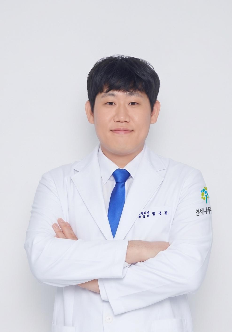 임국진 원장